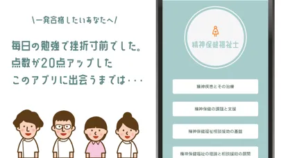 精神保健福祉士試験の問題集アプリ 스크린샷