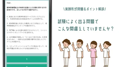 精神保健福祉士試験の問題集アプリ 스크린샷