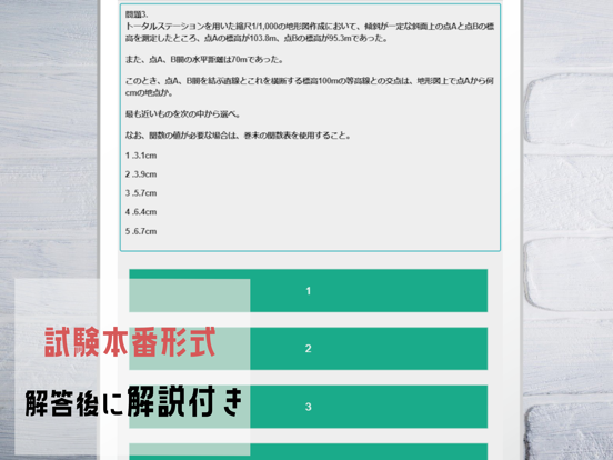 測量士補試験対策アプリ iPad  Screenshots