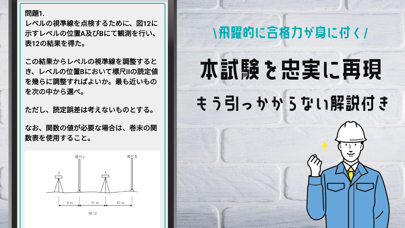 測量士補試験対策アプリ Screenshots