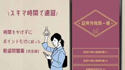 証券外務員一種の試験対策アプリ 스크린샷