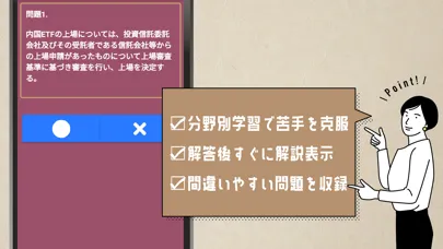 証券外務員一種の試験対策アプリ 스크린샷