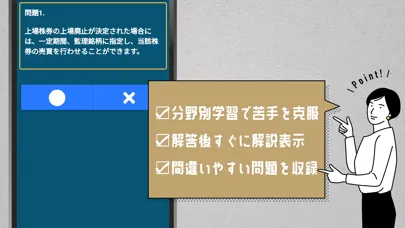Zrzuty ekranu 証券外務員二種試験の受験対策問題集アプリ