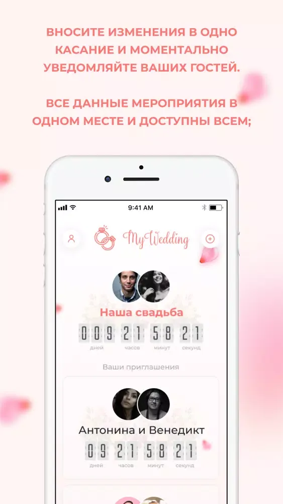 MyWedding презентация свадьбы 스크린샷