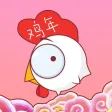 金鸡贺岁相机-鸡年来啦,用拜年相机给大家拜年啦