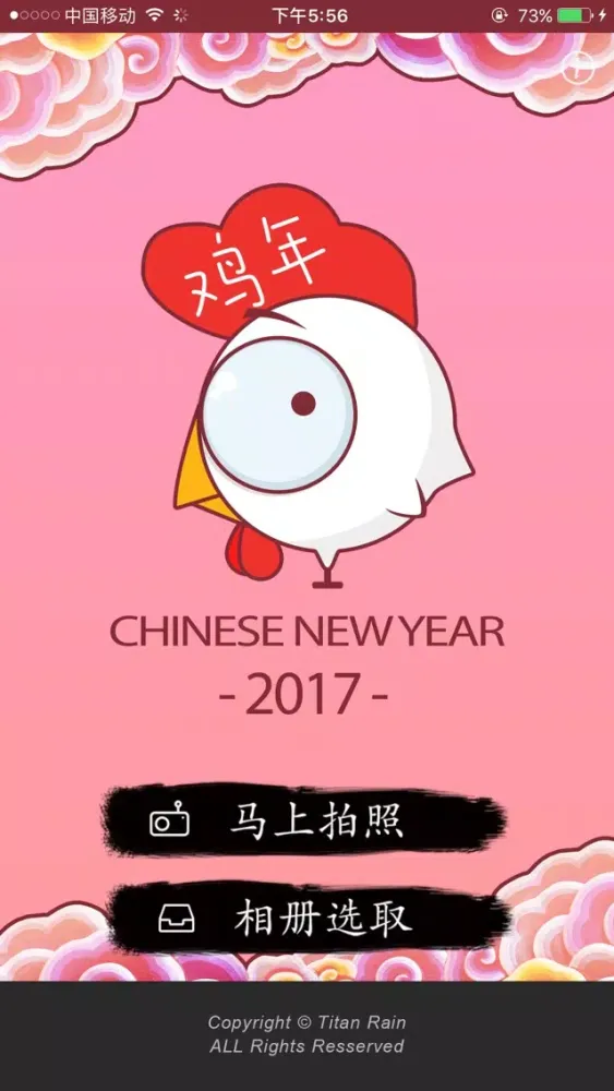 Zrzuty ekranu 金鸡贺岁相机-鸡年来啦,用拜年相机给大家拜年啦