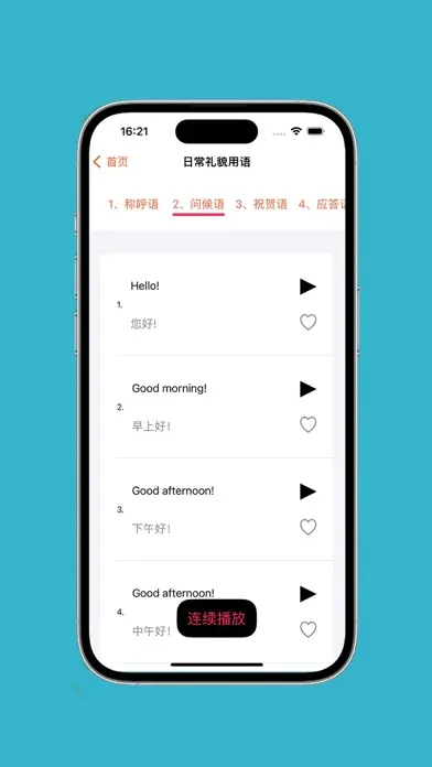 基础英语口语 স্ক্রিনশট