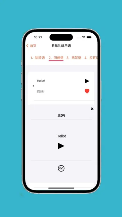 基础英语口语 স্ক্রিনশট