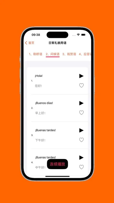 Zrzuty ekranu 基础西班牙语口语