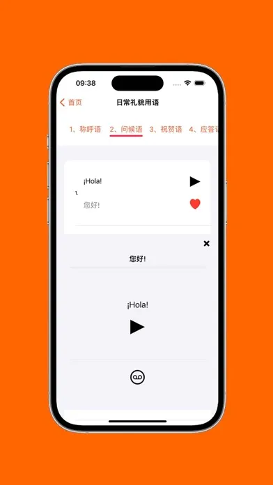 Zrzuty ekranu 基础西班牙语口语