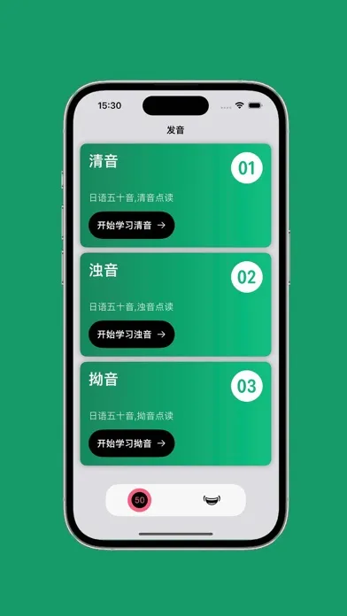 Capturas de pantalla de 日语发音 - 日语五十音图