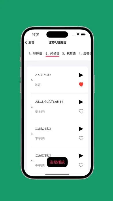 Capturas de pantalla de 日语发音 - 日语五十音图