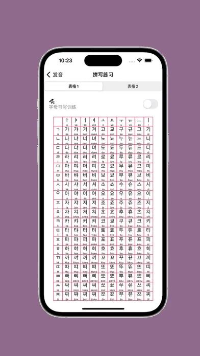 Скриншоты 韩语发音 - 韩语四十音图