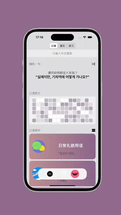 Скриншоты 韩语发音 - 韩语四十音图