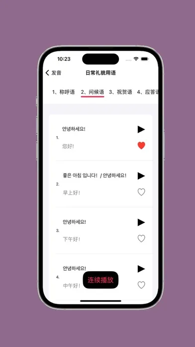 Скриншоты 韩语发音 - 韩语四十音图