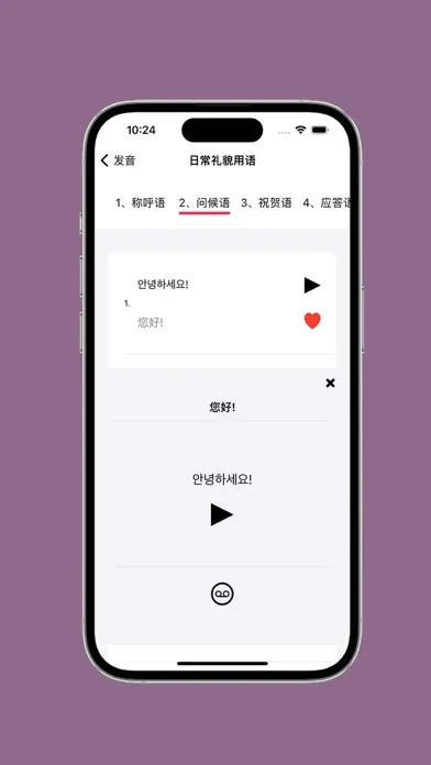 Скриншоты 韩语发音 - 韩语四十音图