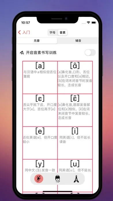 法语入门 - 法语自学发音入门到进阶课程 Screenshots