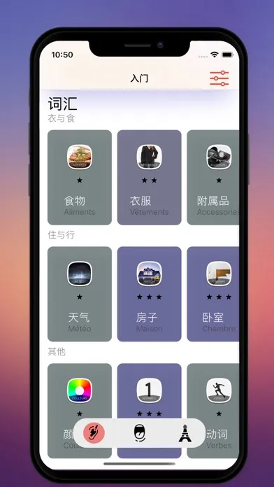 法语入门 - 法语自学发音入门到进阶课程 Screenshots