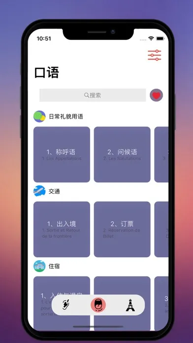 法语入门 - 法语自学发音入门到进阶课程 Screenshots