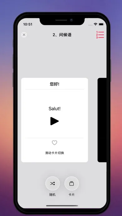 法语入门 - 法语自学发音入门到进阶课程 Screenshots