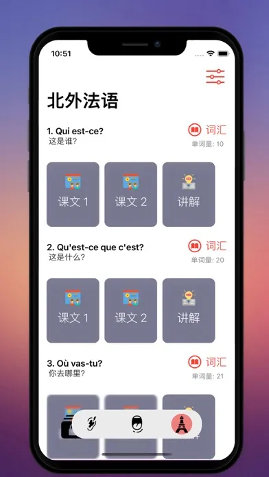 法语入门 - 法语自学发音入门到进阶课程 Screenshots