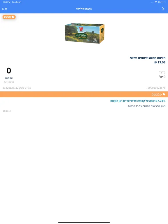 SRP Store App iPad  स्क्रीनशॉट