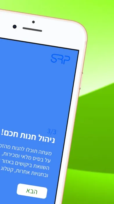 SRP Store App स्क्रीनशॉट