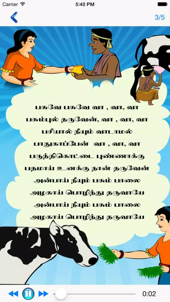 Paappaa Paattu Vol-2 سکرین شاٹس