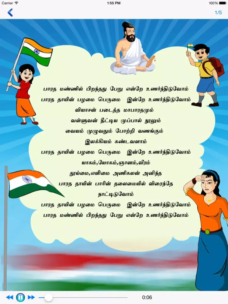 Paappaa Paattu Vol-1 iPad  স্ক্রিনশট