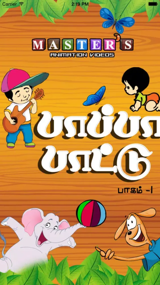 Paappaa Paattu Vol-1 স্ক্রিনশট