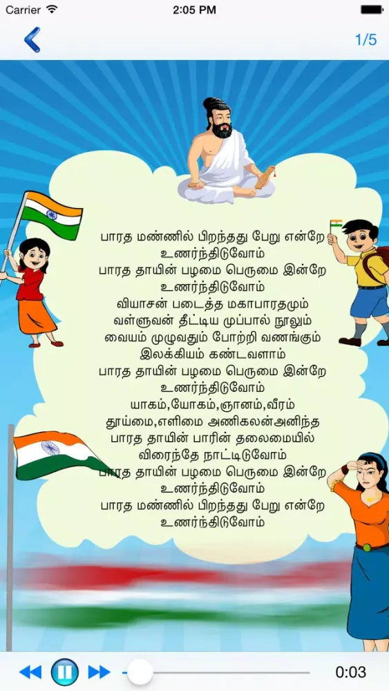 Paappaa Paattu Vol-1 স্ক্রিনশট