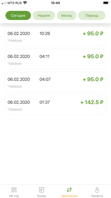 Скриншоты 2tip: Чаевые картой