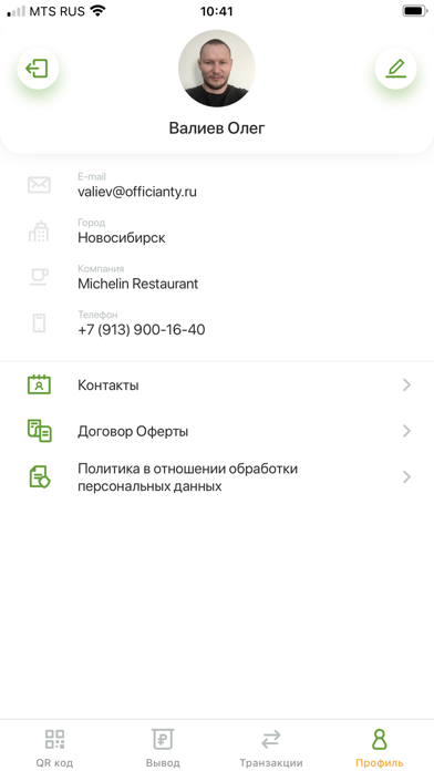 Скриншоты 2tip: Чаевые картой