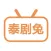 泰剧兔