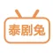 泰剧兔