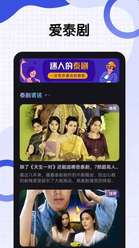 泰剧兔 স্ক্রিনশট