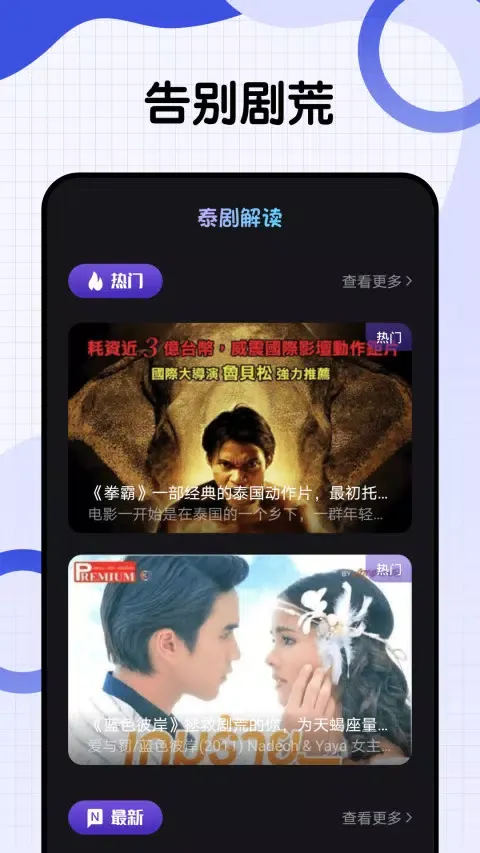 泰剧兔 স্ক্রিনশট