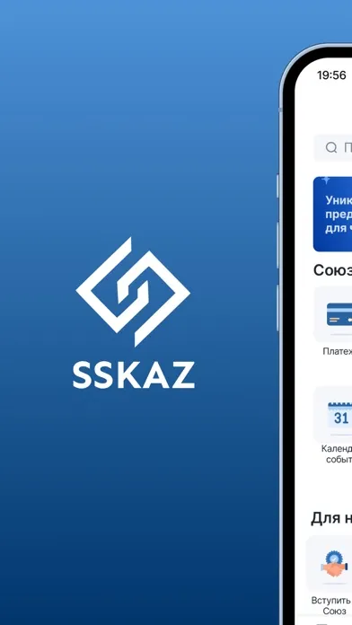 SSK (ССК)应用截图