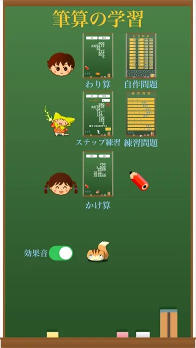 Tangkapan skrin 筆算の学習