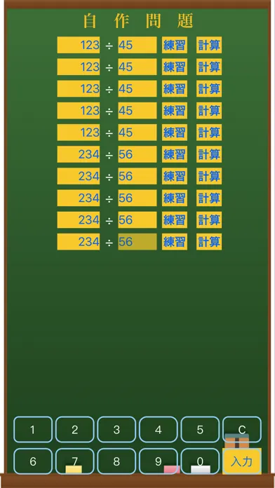 Tangkapan skrin 筆算の学習