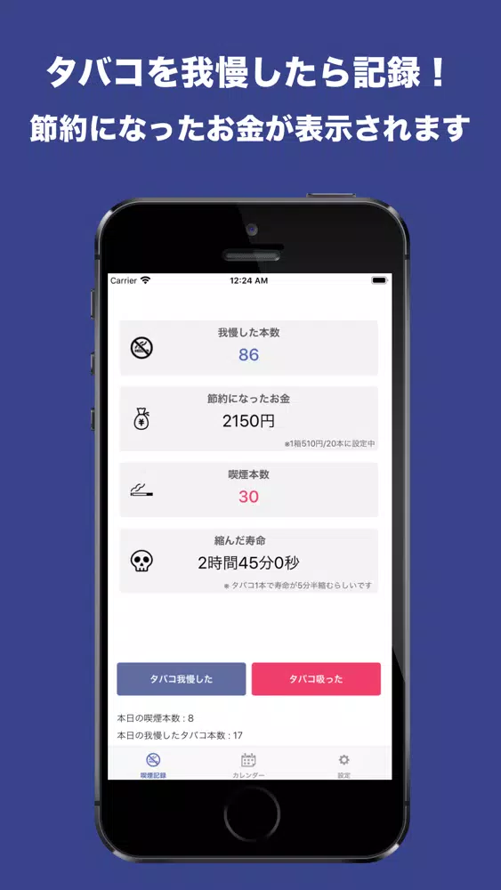 タバコ我慢！ Screenshots