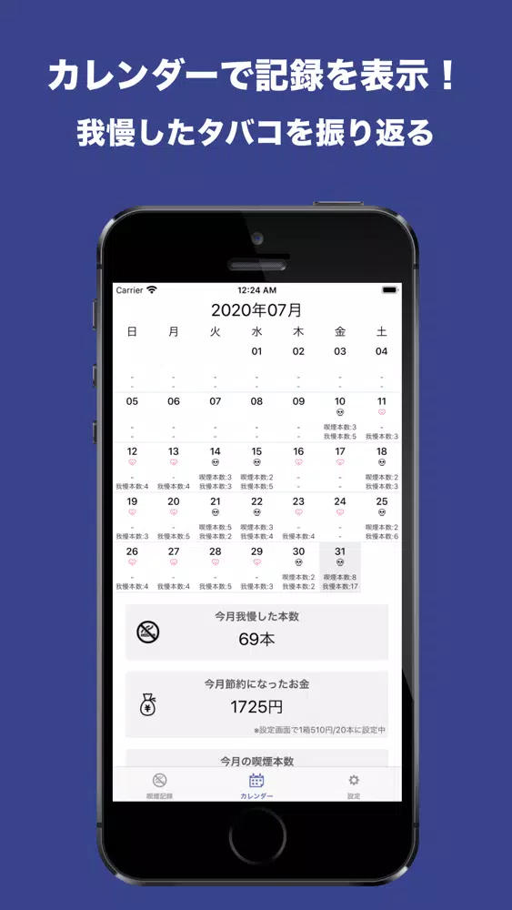 タバコ我慢！ Screenshots