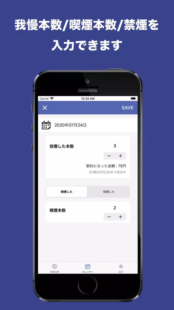 タバコ我慢！ Screenshots