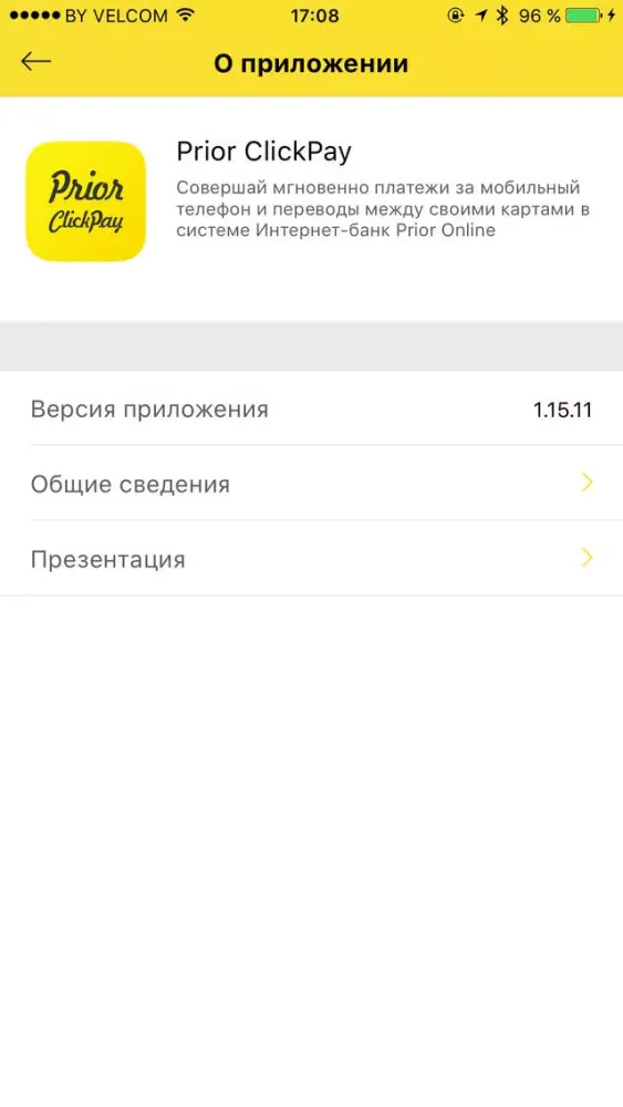 Скриншоты Prior ClickPay