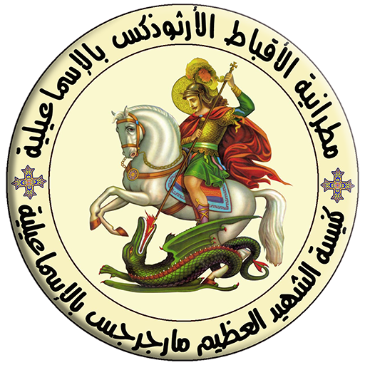 كنيستي السما