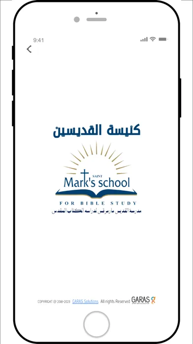 مدرسة مارمرقس لدراسة الكتاب Screenshots