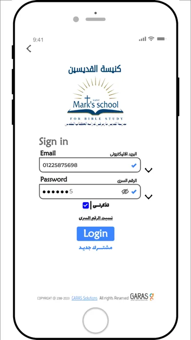 مدرسة مارمرقس لدراسة الكتاب Screenshots