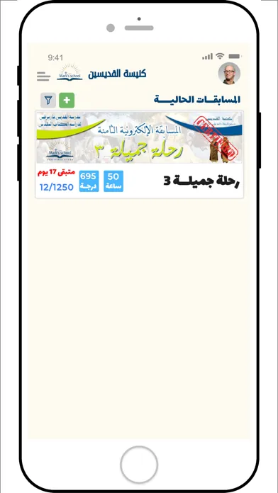 مدرسة مارمرقس لدراسة الكتاب Screenshots