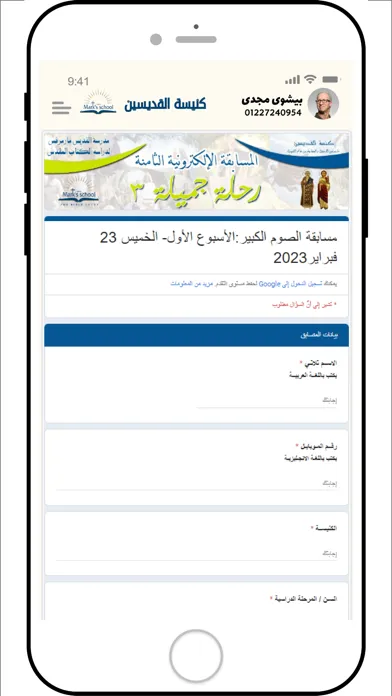 مدرسة مارمرقس لدراسة الكتاب Screenshots