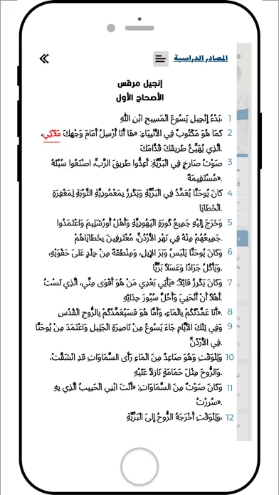 مدرسة مارمرقس لدراسة الكتاب Screenshots